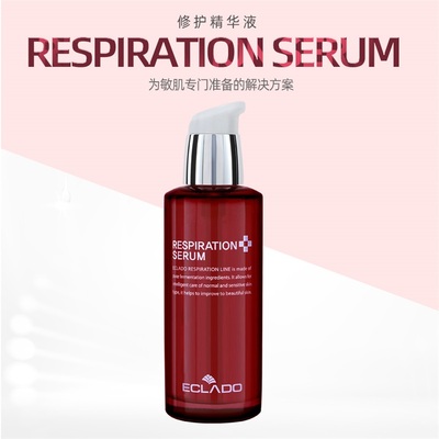 修护精华液/Respiration Serum