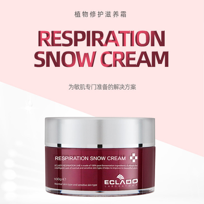 植物修护滋养霜/Respiration Snow Cream